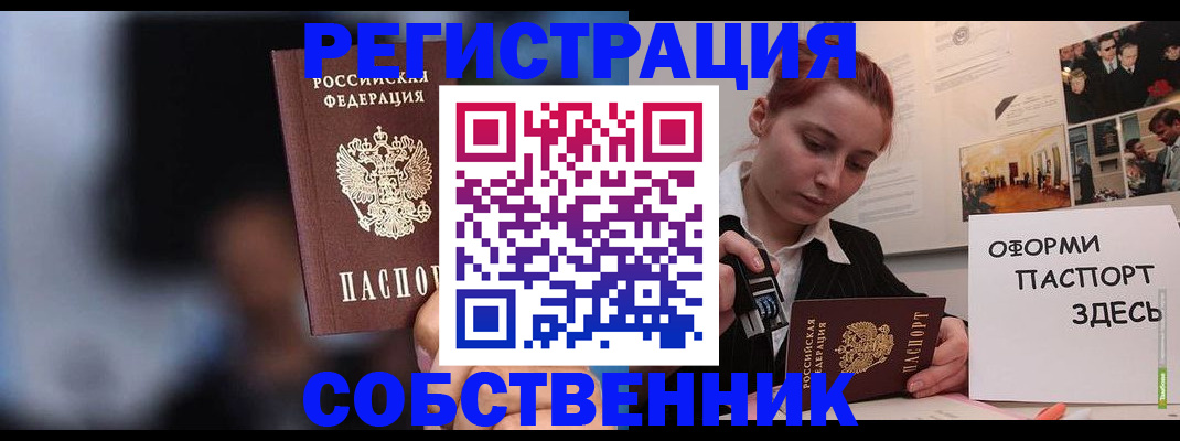 прописка в Алапаевске